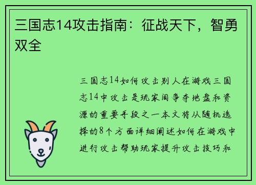 三国志14攻击指南：征战天下，智勇双全
