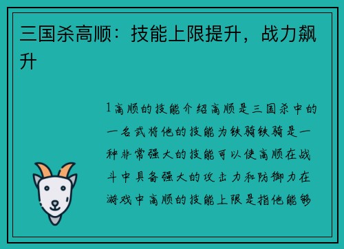 三国杀高顺：技能上限提升，战力飙升